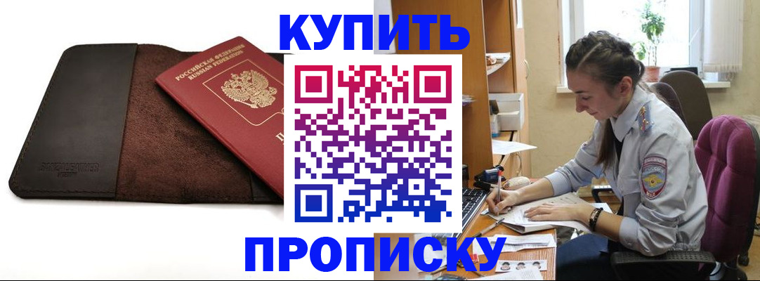 прописка паспорт в Солнечногорске